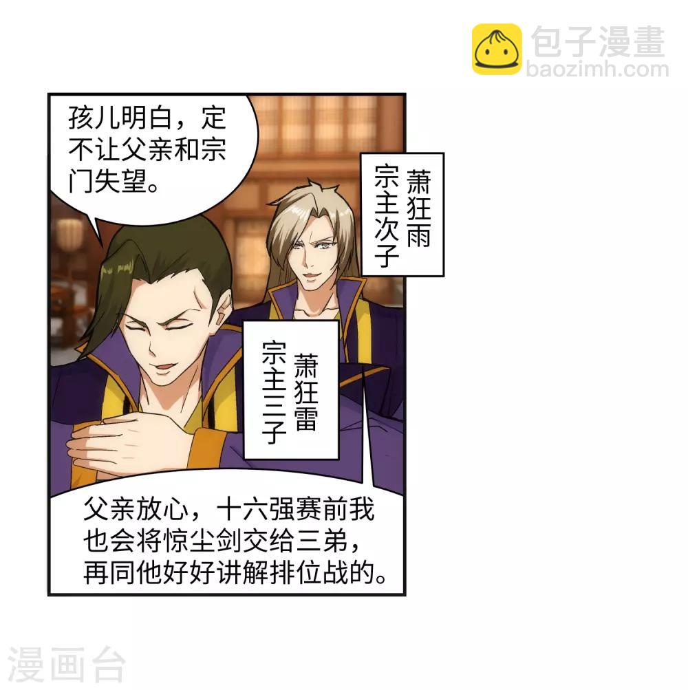 🍗逆天邪神（条漫版） 第133话 群英荟萃 第4页