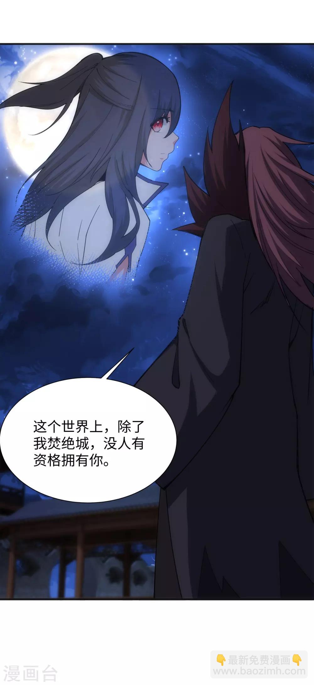 🍗逆天邪神（条漫版） 第133话 群英荟萃 第42页