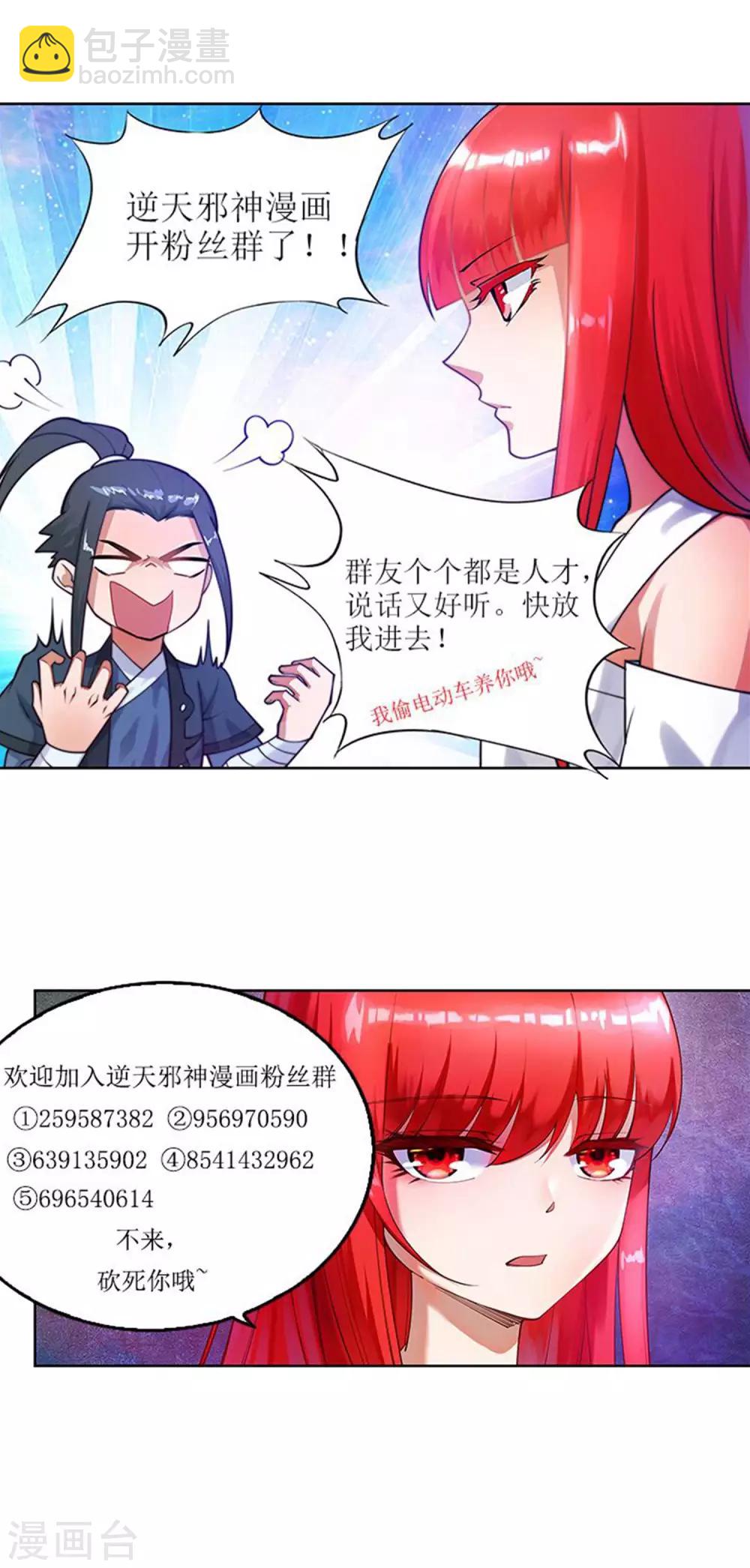 🍗逆天邪神（条漫版） 第133话 群英荟萃 第45页