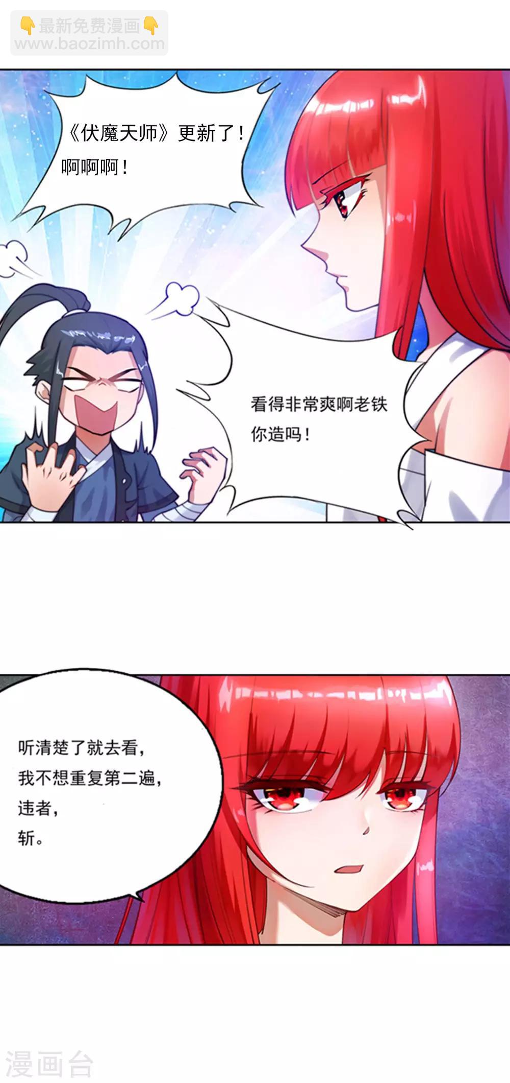 🍗逆天邪神（条漫版） 第133话 群英荟萃 第47页