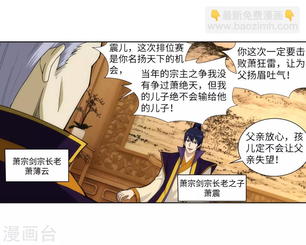 🍗逆天邪神（条漫版） 第133话 群英荟萃 第5页