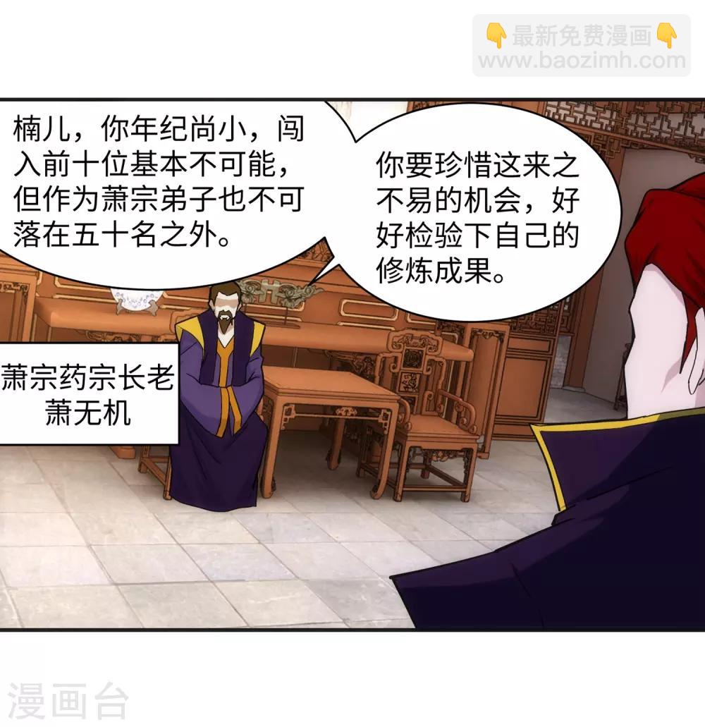 🍗逆天邪神（条漫版） 第133话 群英荟萃 第6页