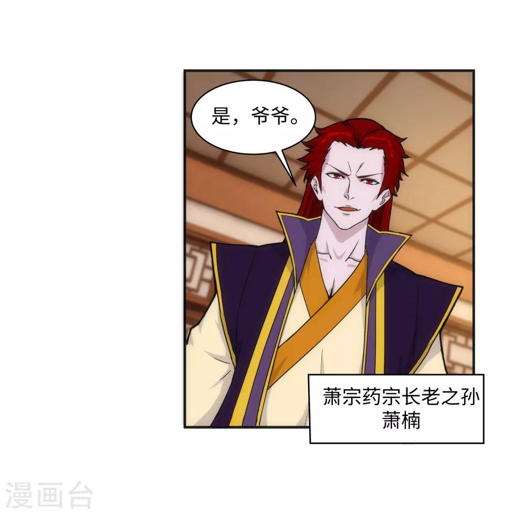 🍗逆天邪神（条漫版） 第133话 群英荟萃 第7页