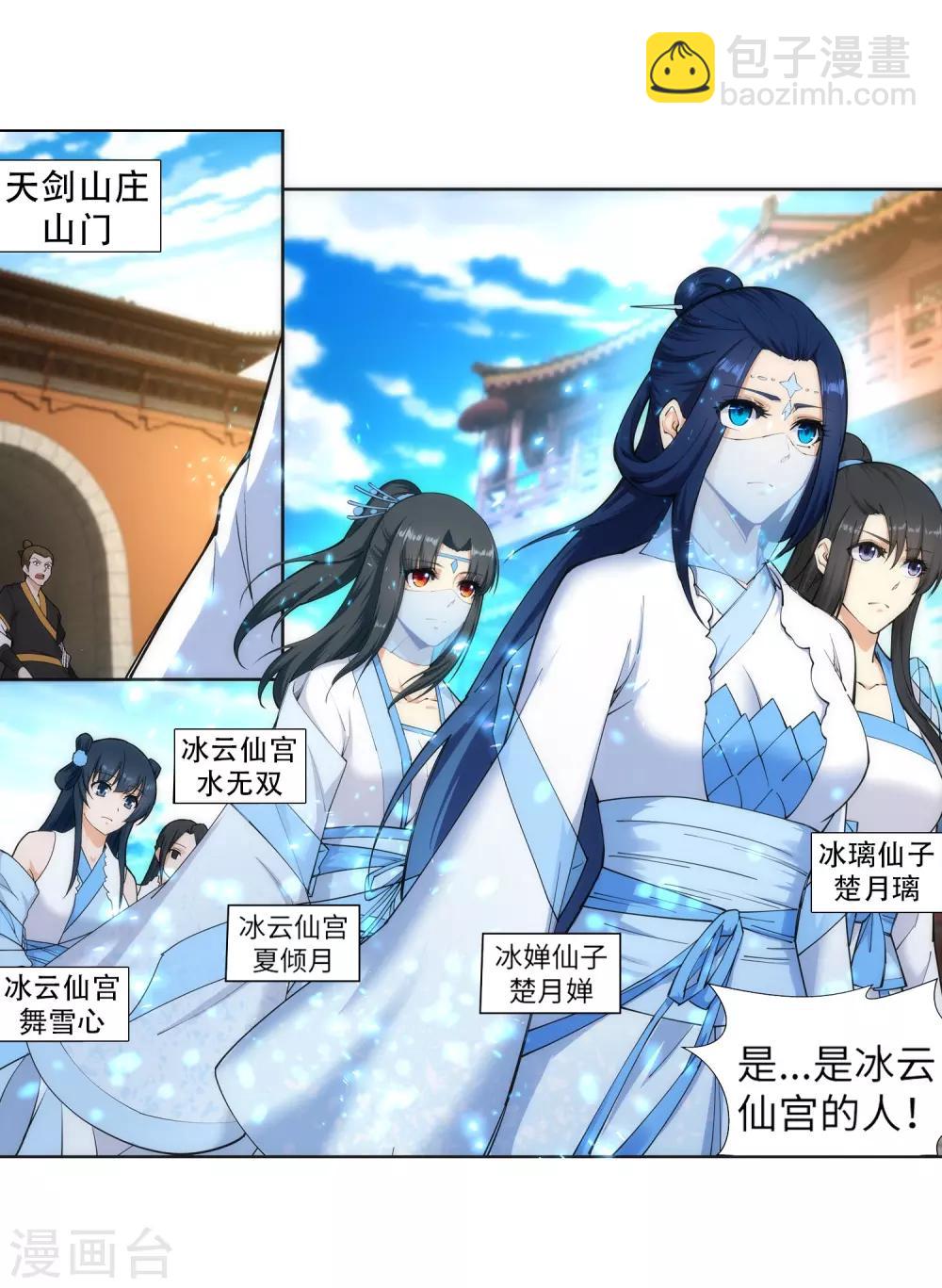 🍗逆天邪神（条漫版） 第133话 群英荟萃 第8页