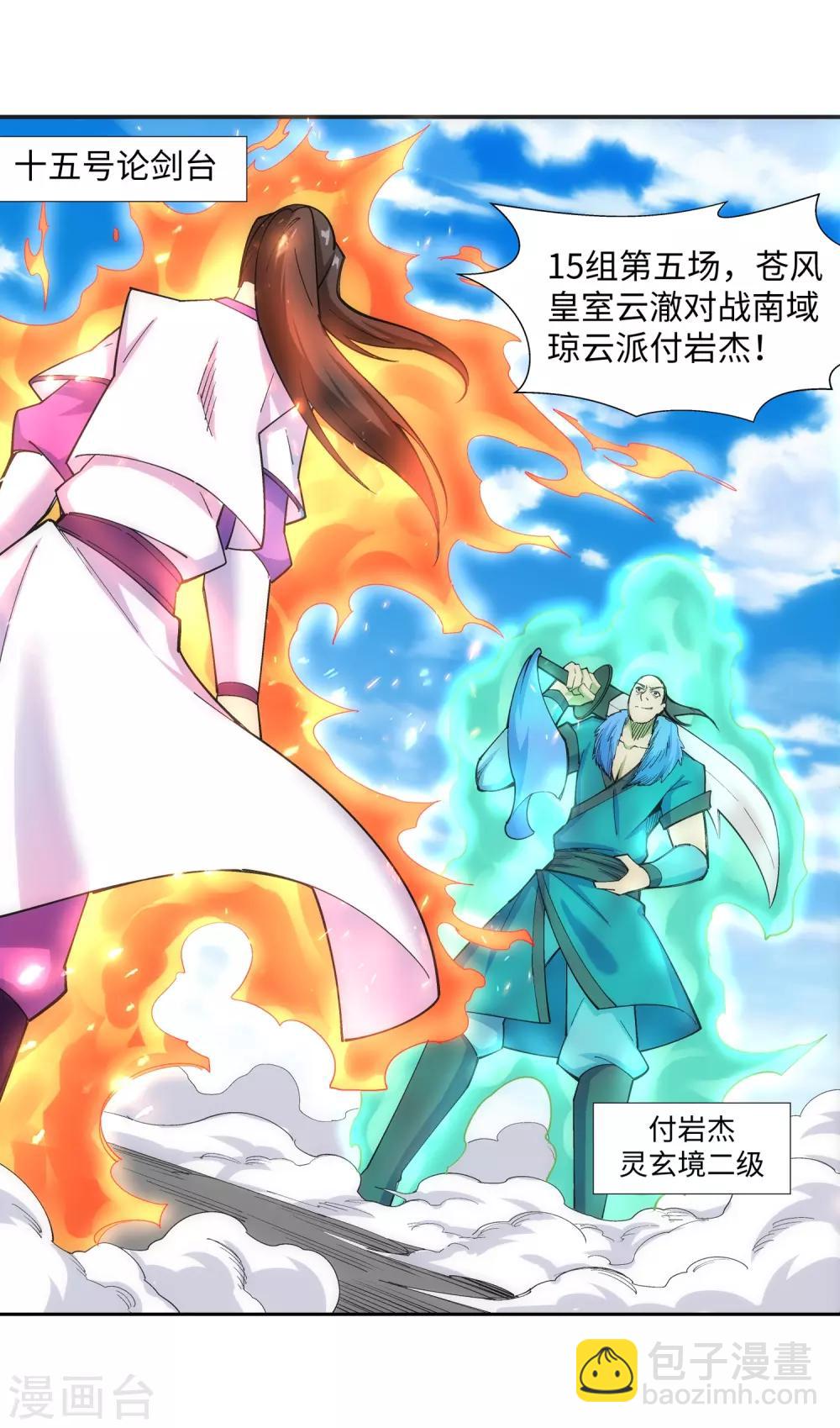 🍗逆天邪神（条漫版） 第135话 立威 第10页