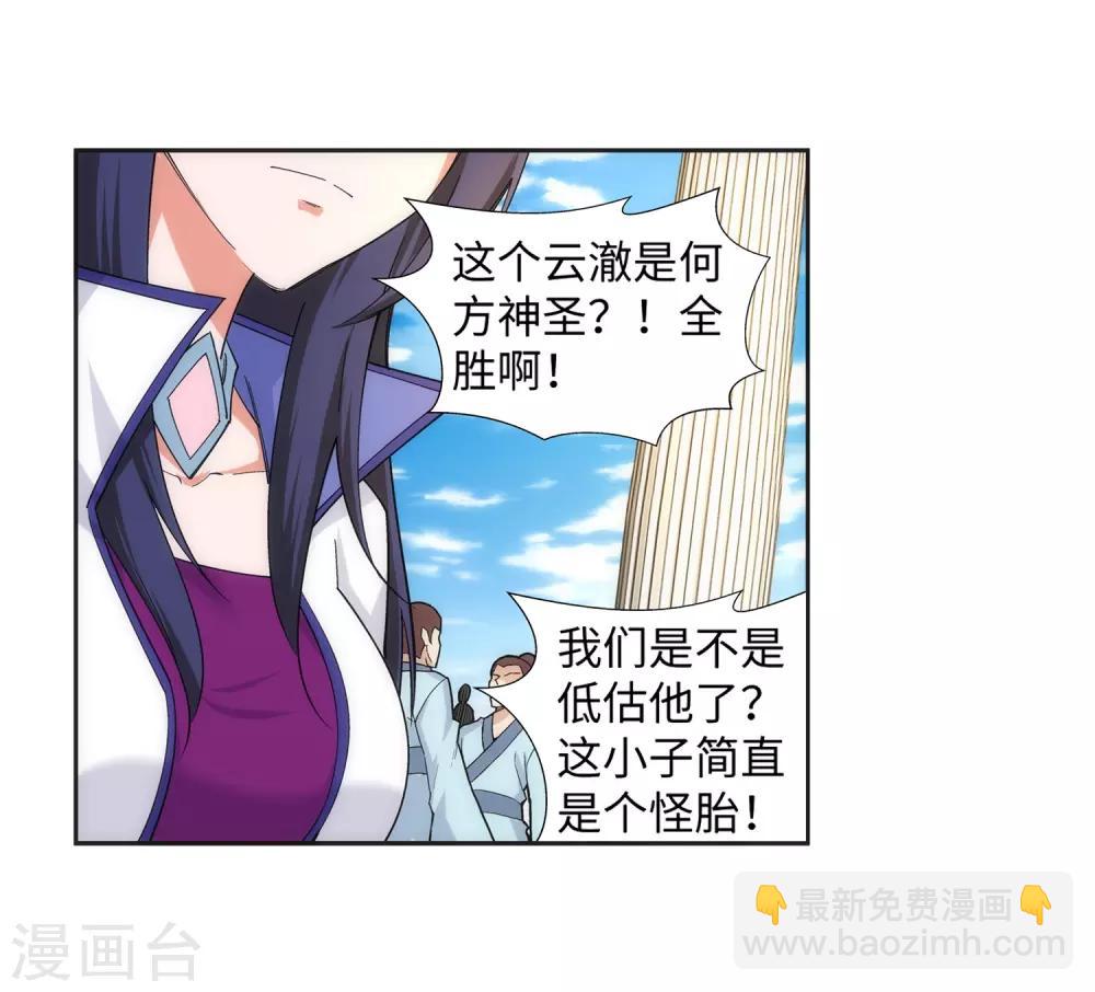 🍗逆天邪神（条漫版） 第135话 立威 第23页