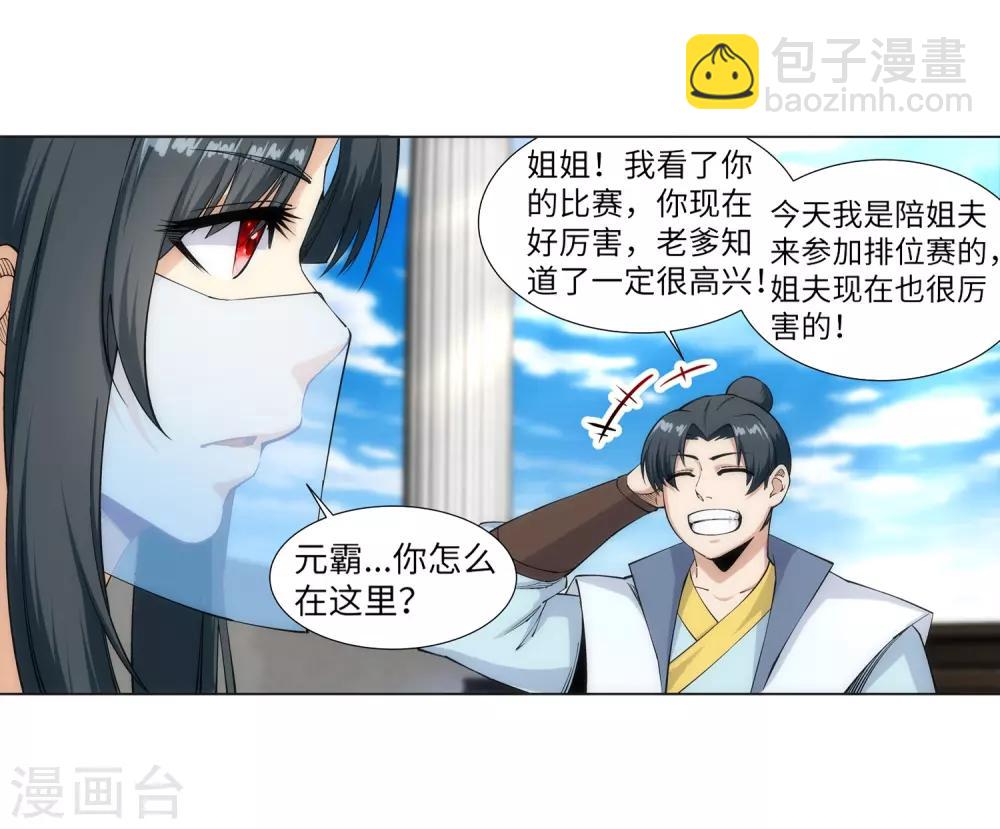 🍗逆天邪神（条漫版） 第135话 立威 第27页