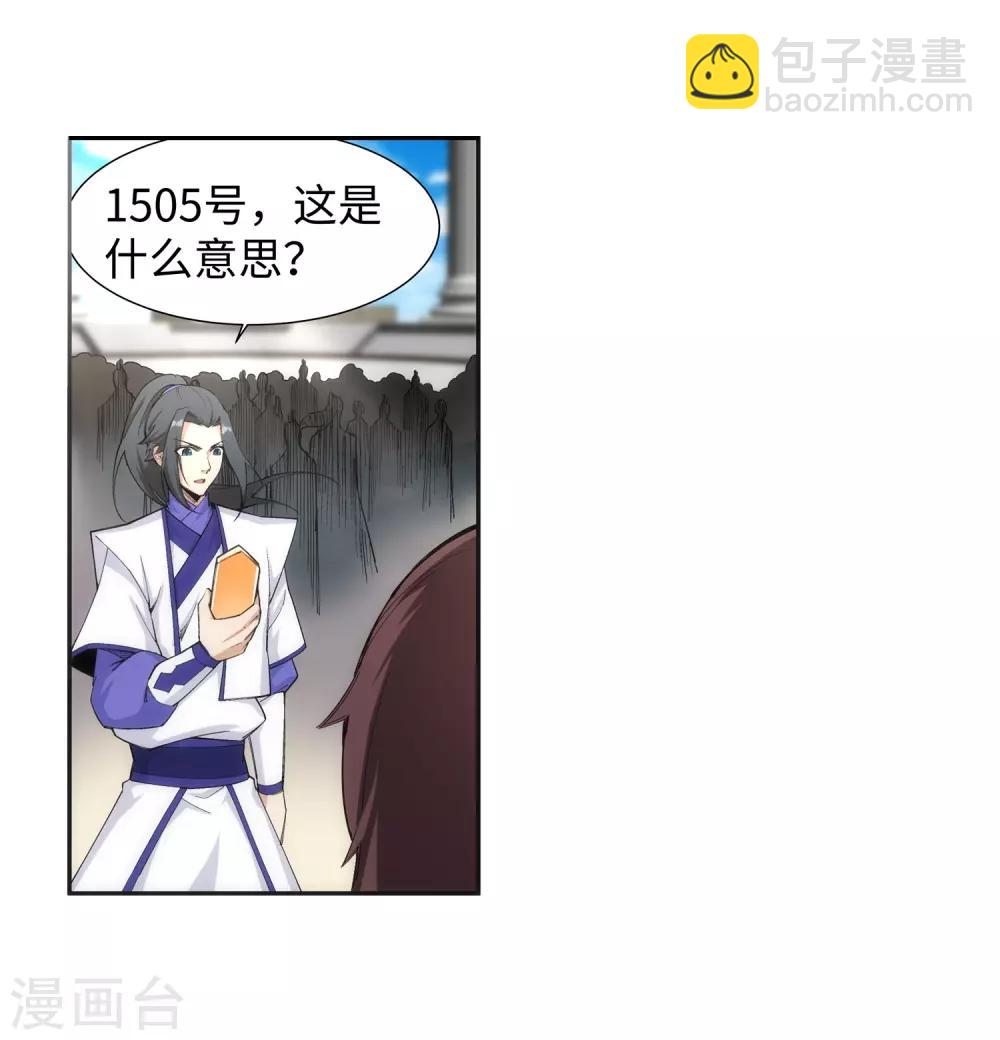 🍗逆天邪神（条漫版） 第135话 立威 第3页