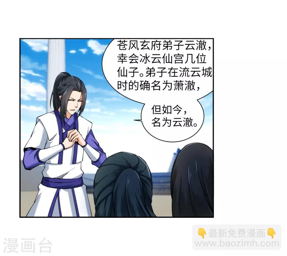 🍗逆天邪神（条漫版） 第135话 立威 第30页