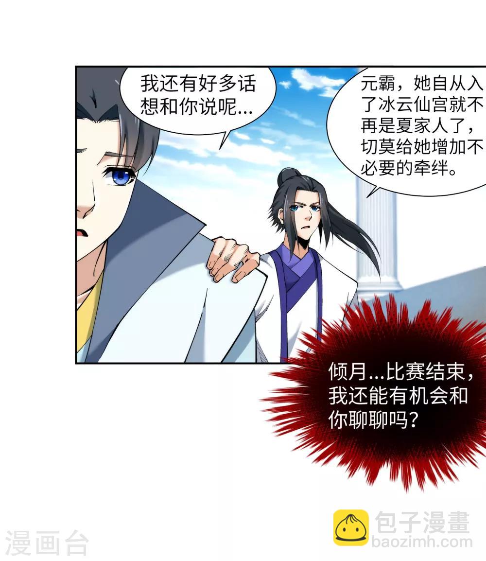 🍗逆天邪神（条漫版） 第135话 立威 第34页