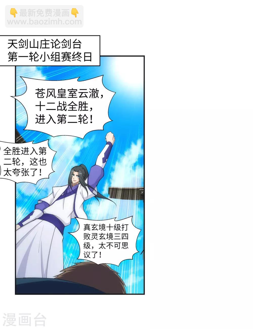 🍗逆天邪神（条漫版） 第135话 立威 第35页