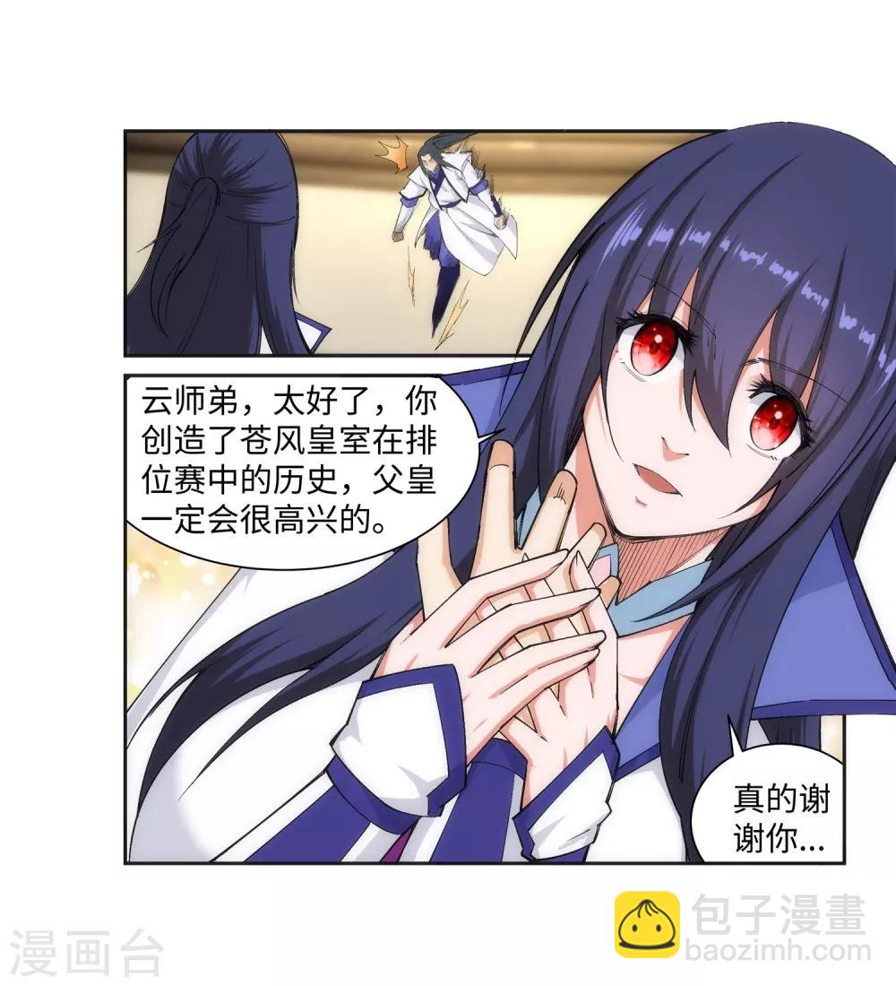 🍗逆天邪神（条漫版） 第135话 立威 第36页