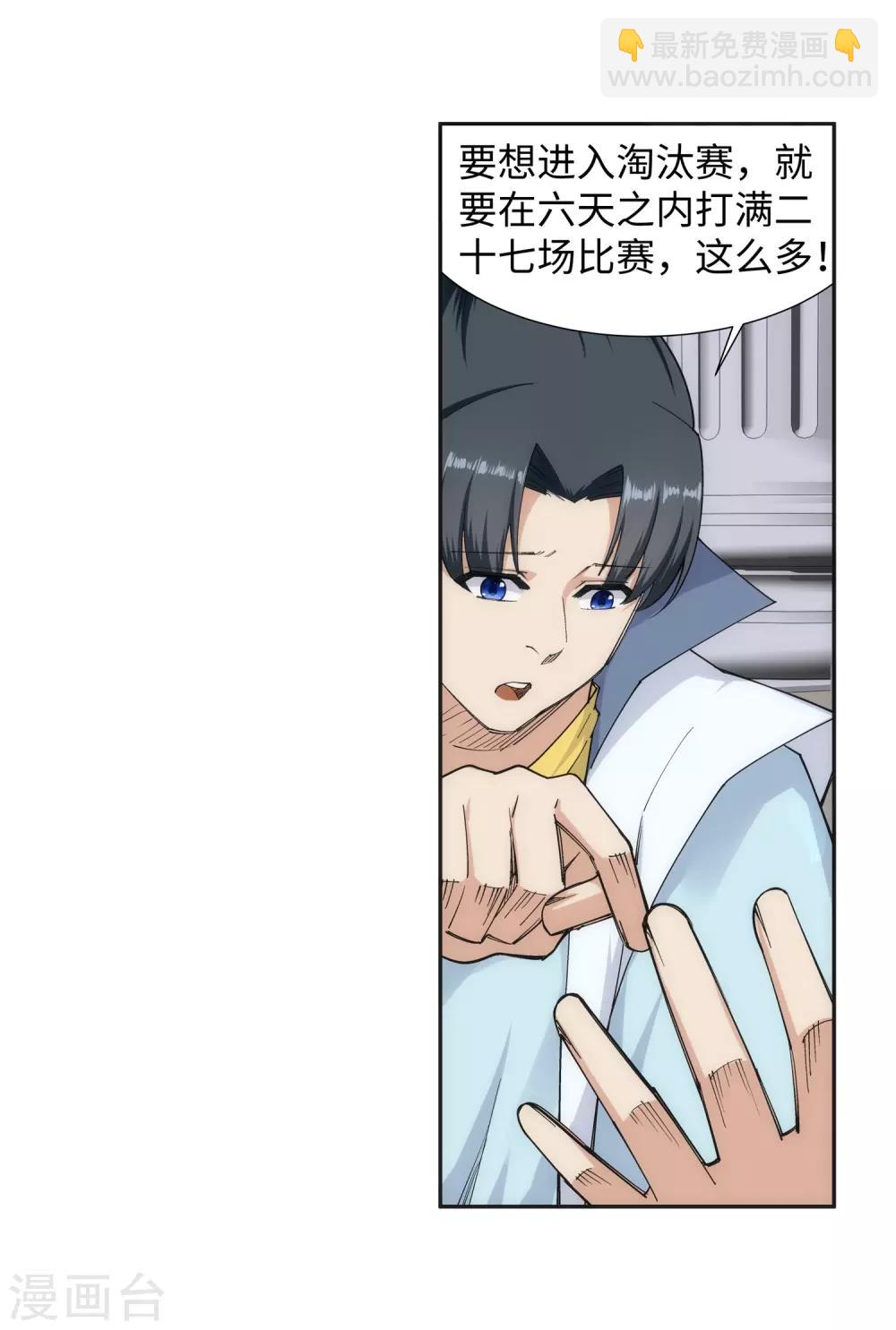 🍗逆天邪神（条漫版） 第135话 立威 第5页
