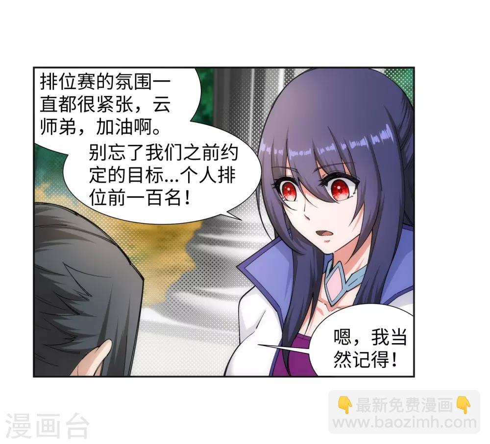 🍗逆天邪神（条漫版） 第135话 立威 第6页