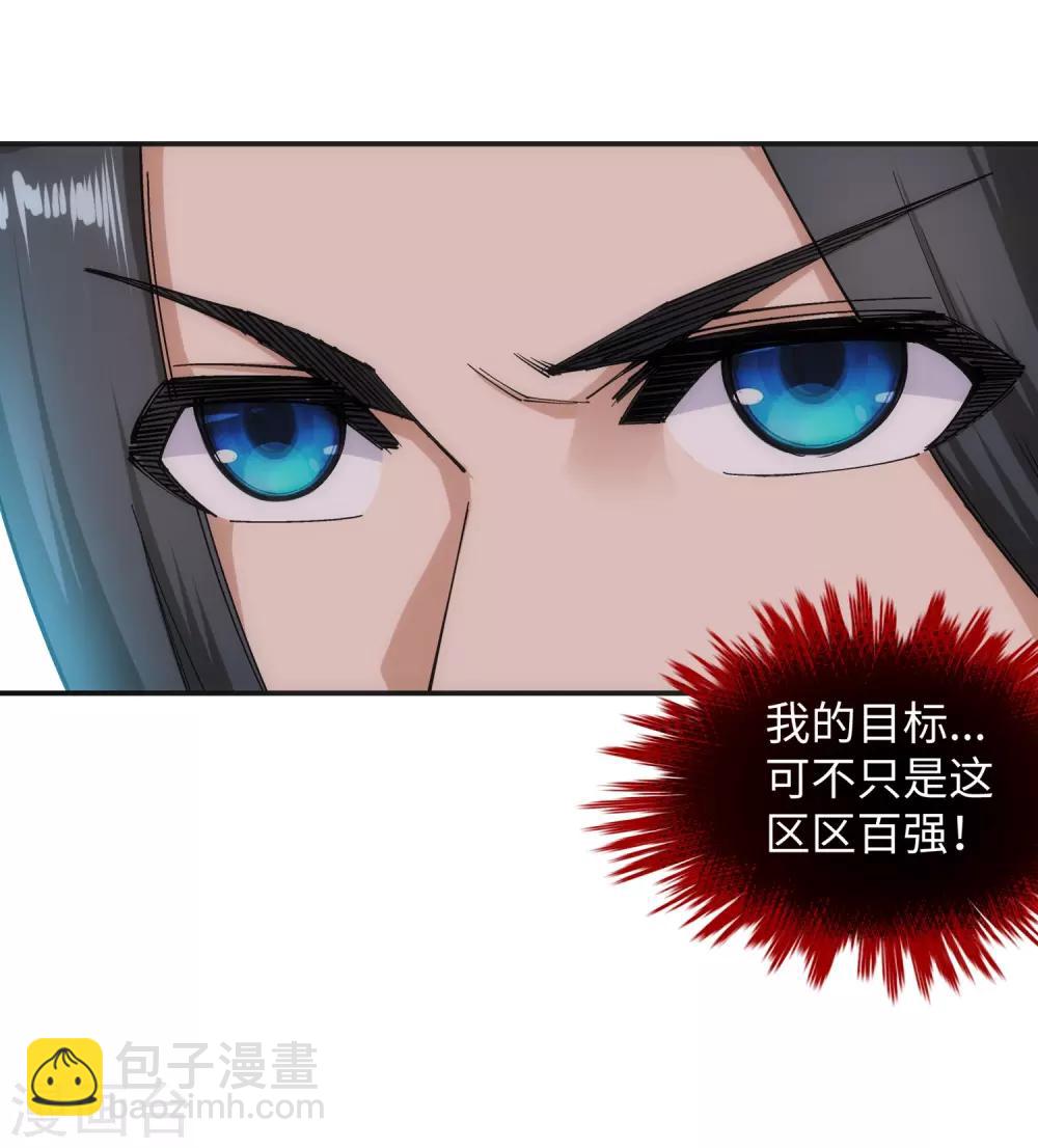 🍗逆天邪神（条漫版） 第135话 立威 第7页