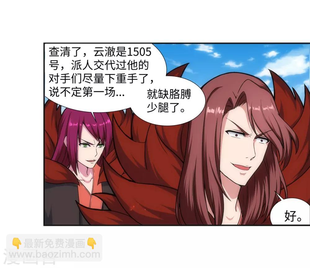 🍗逆天邪神（条漫版） 第135话 立威 第8页
