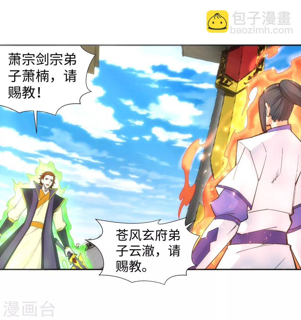🍗逆天邪神（条漫版） 第137话 真正的开始 第10页