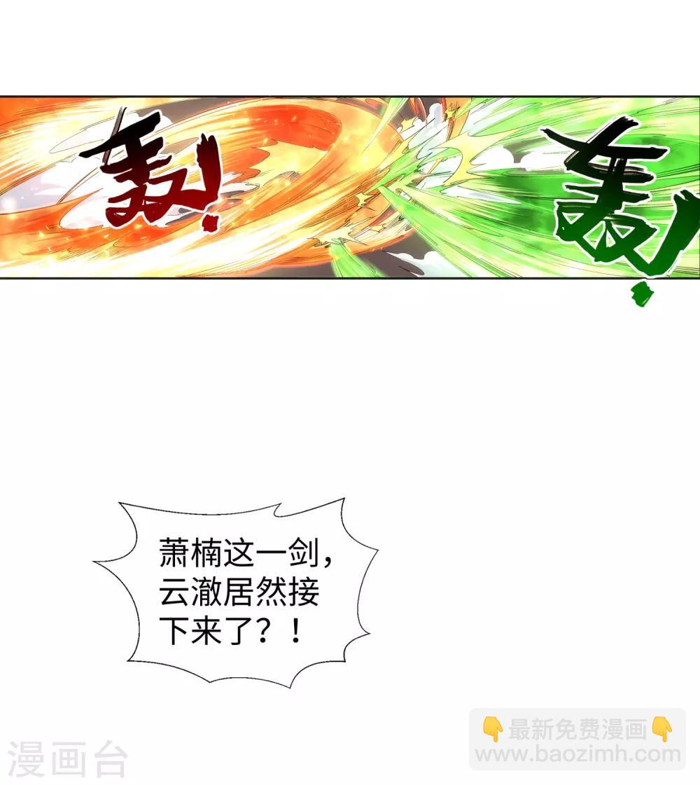 🍗逆天邪神（条漫版） 第137话 真正的开始 第13页