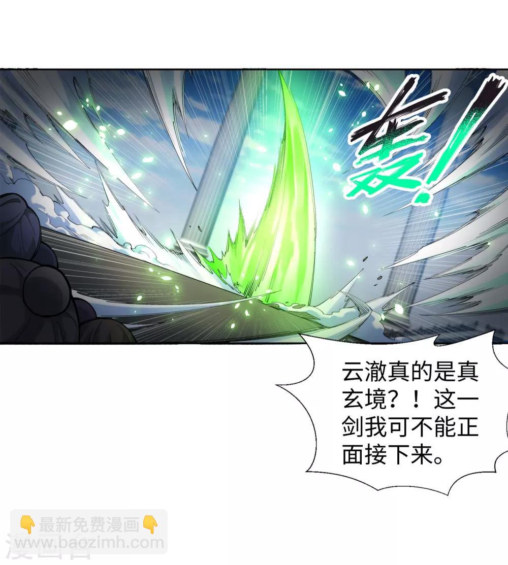 🍗逆天邪神（条漫版） 第137话 真正的开始 第14页