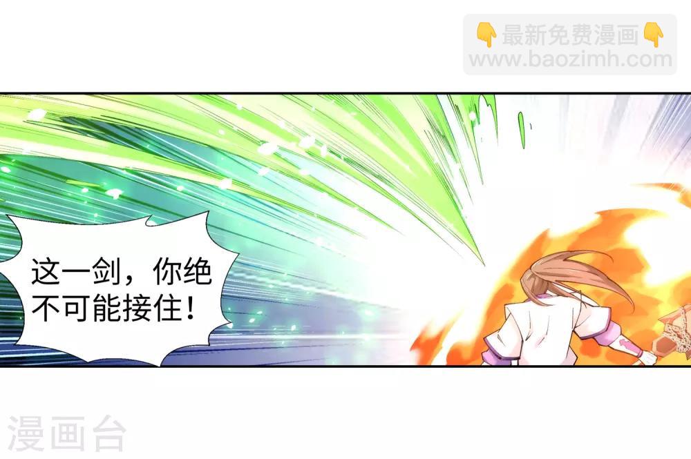 🍗逆天邪神（条漫版） 第137话 真正的开始 第17页
