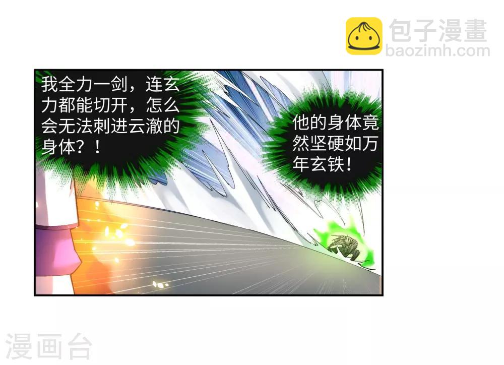🍗逆天邪神（条漫版） 第137话 真正的开始 第20页