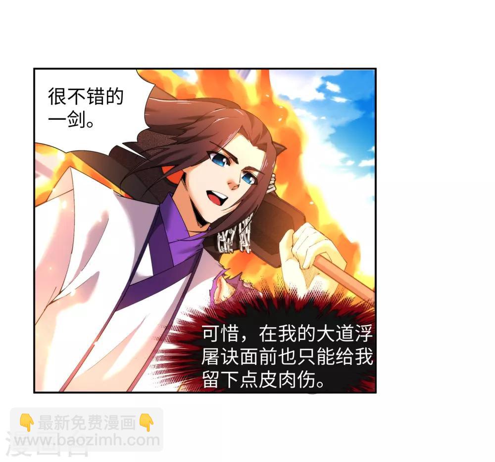 🍗逆天邪神（条漫版） 第137话 真正的开始 第21页
