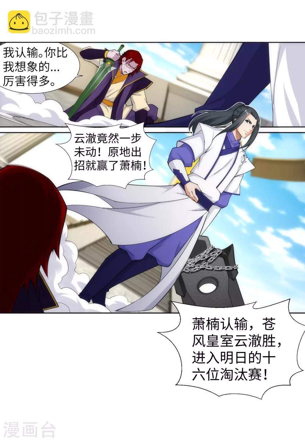 🍗逆天邪神（条漫版） 第137话 真正的开始 第25页