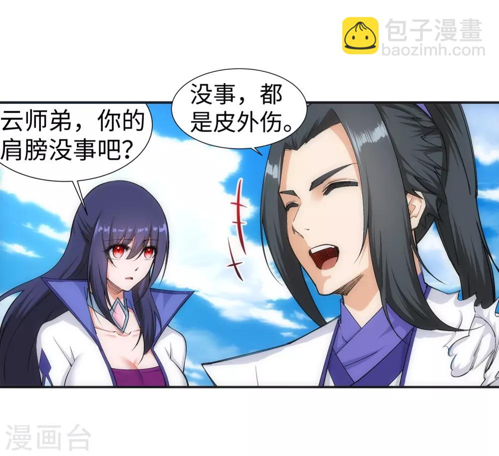 🍗逆天邪神（条漫版） 第137话 真正的开始 第26页