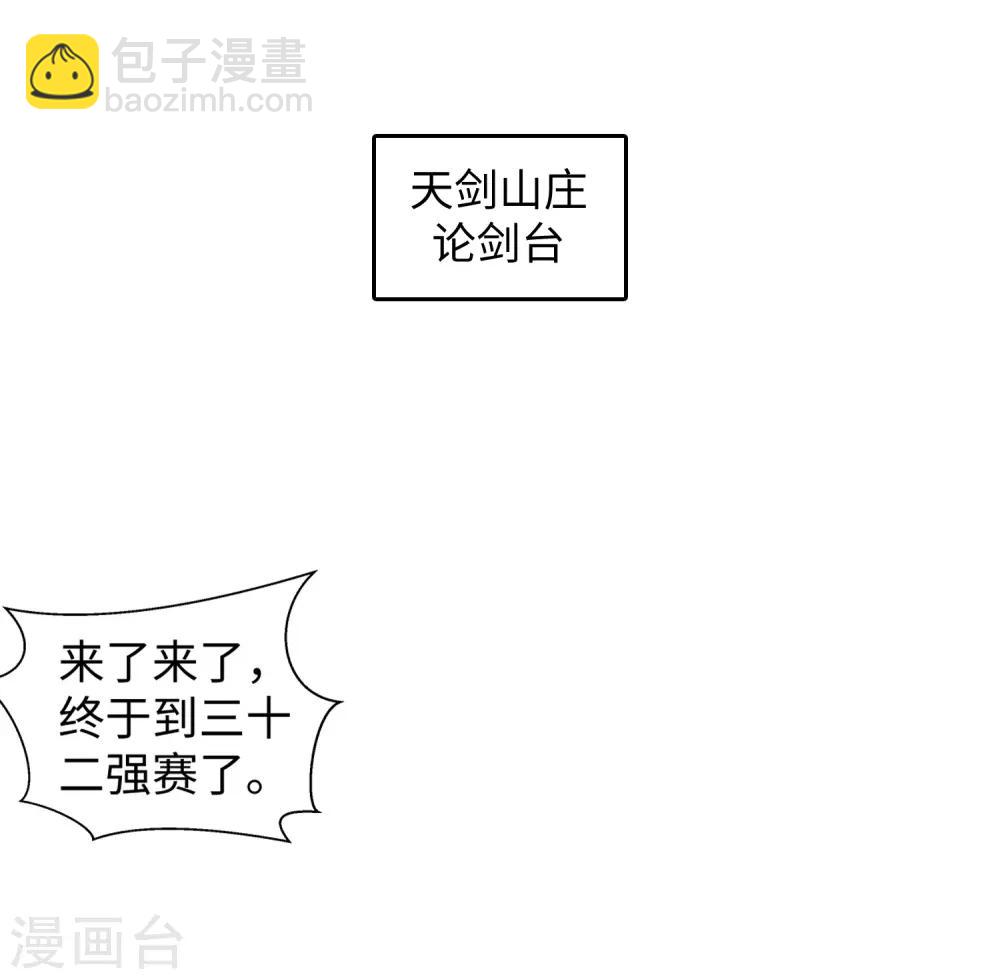 🍗逆天邪神（条漫版） 第137话 真正的开始 第3页