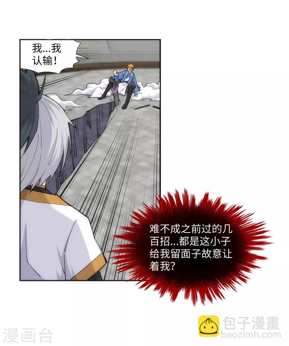 🍗逆天邪神（条漫版） 第137话 真正的开始 第33页