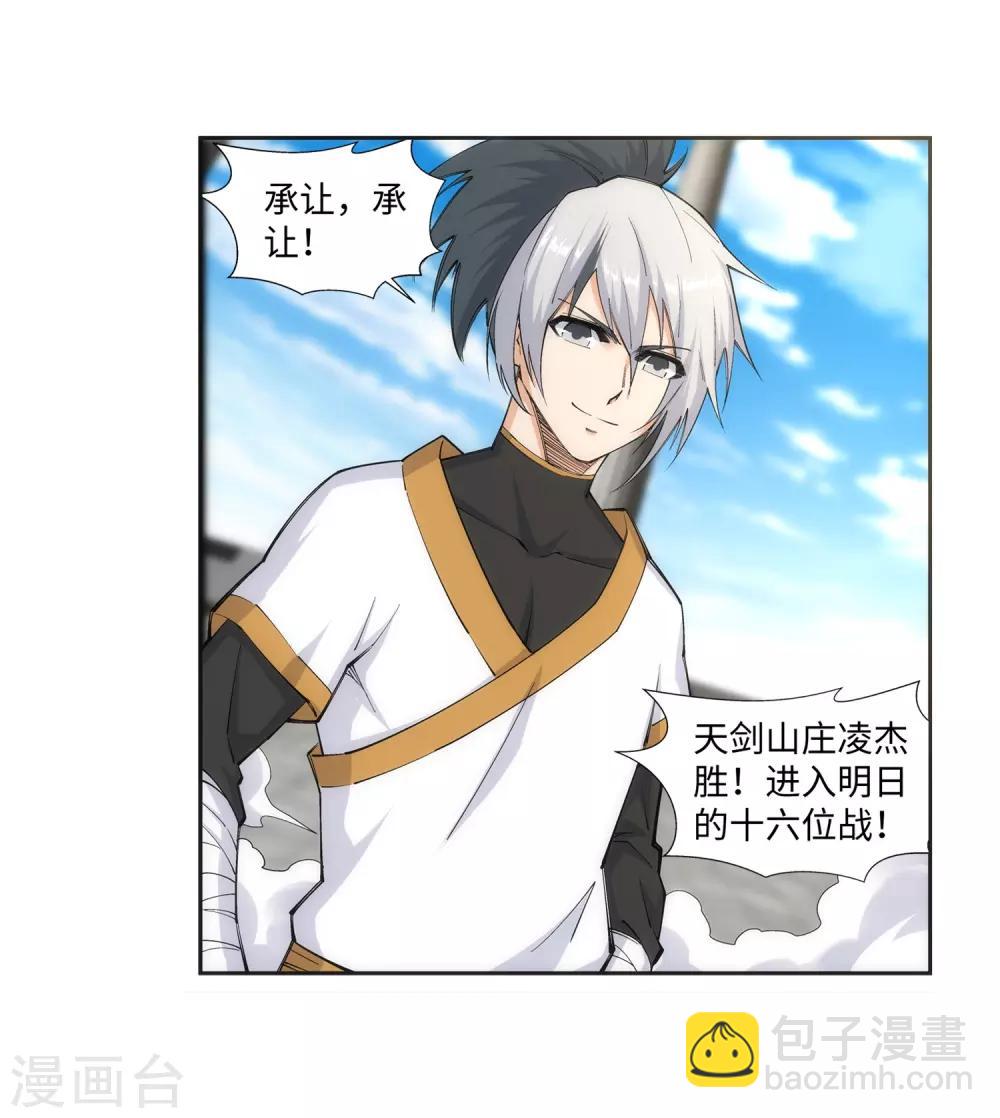 🍗逆天邪神（条漫版） 第137话 真正的开始 第34页