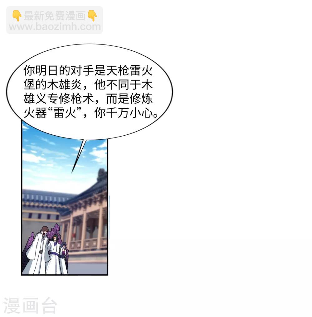 🍗逆天邪神（条漫版） 第137话 真正的开始 第36页