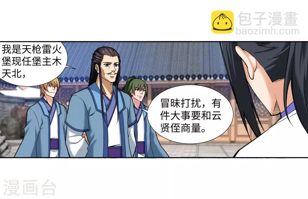 🍗逆天邪神（条漫版） 第137话 真正的开始 第39页