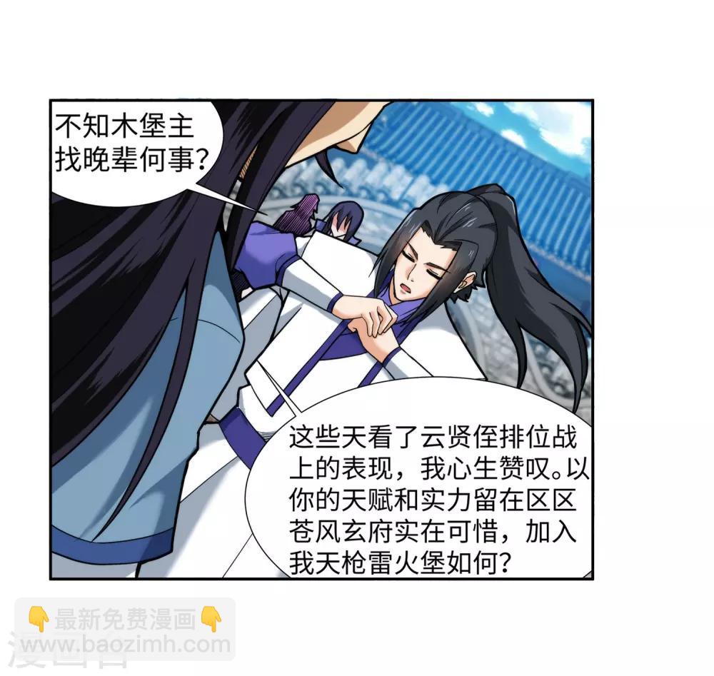 🍗逆天邪神（条漫版） 第137话 真正的开始 第40页