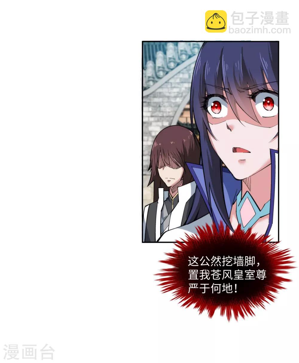 🍗逆天邪神（条漫版） 第137话 真正的开始 第41页