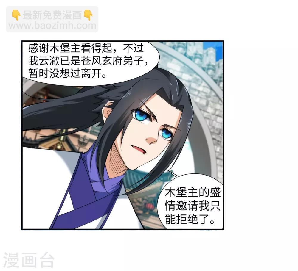 🍗逆天邪神（条漫版） 第137话 真正的开始 第42页