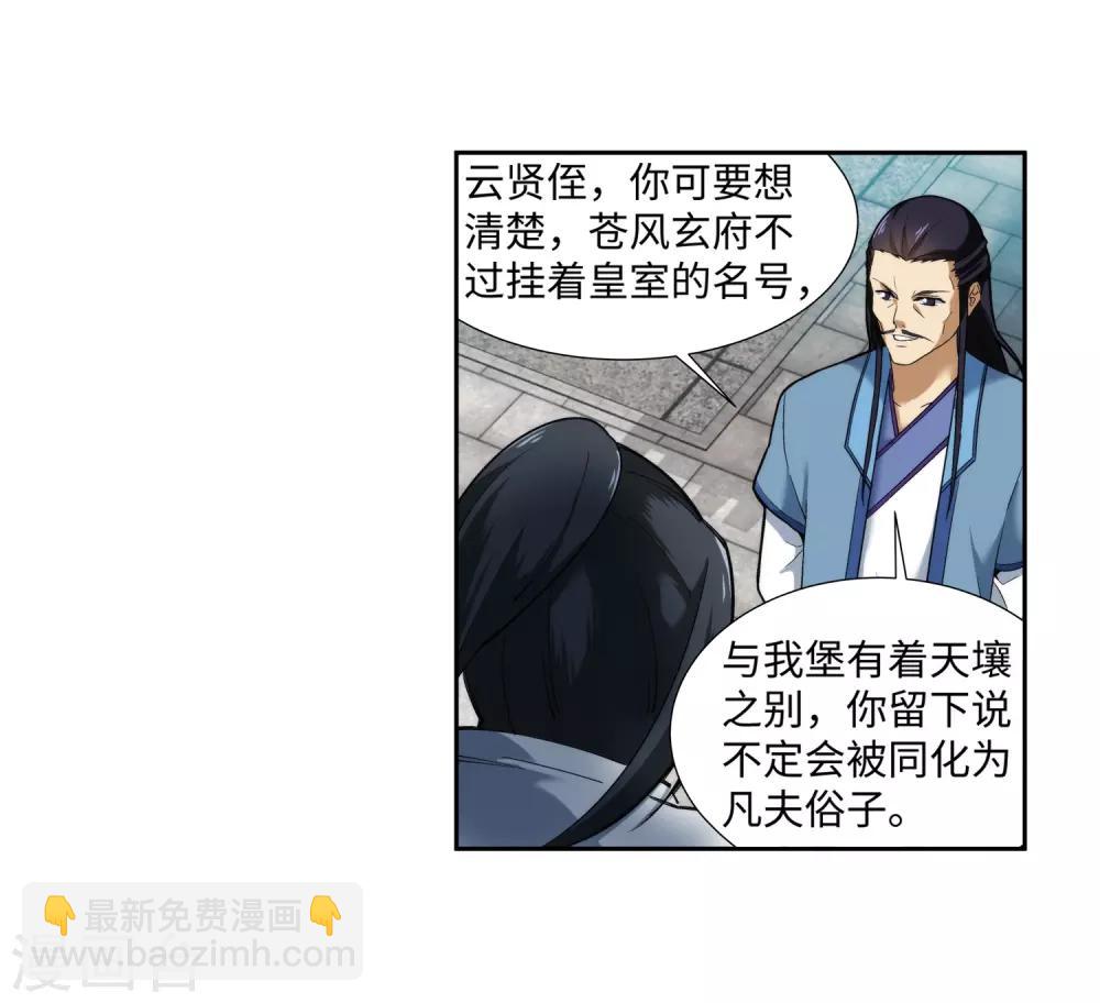 🍗逆天邪神（条漫版） 第137话 真正的开始 第43页