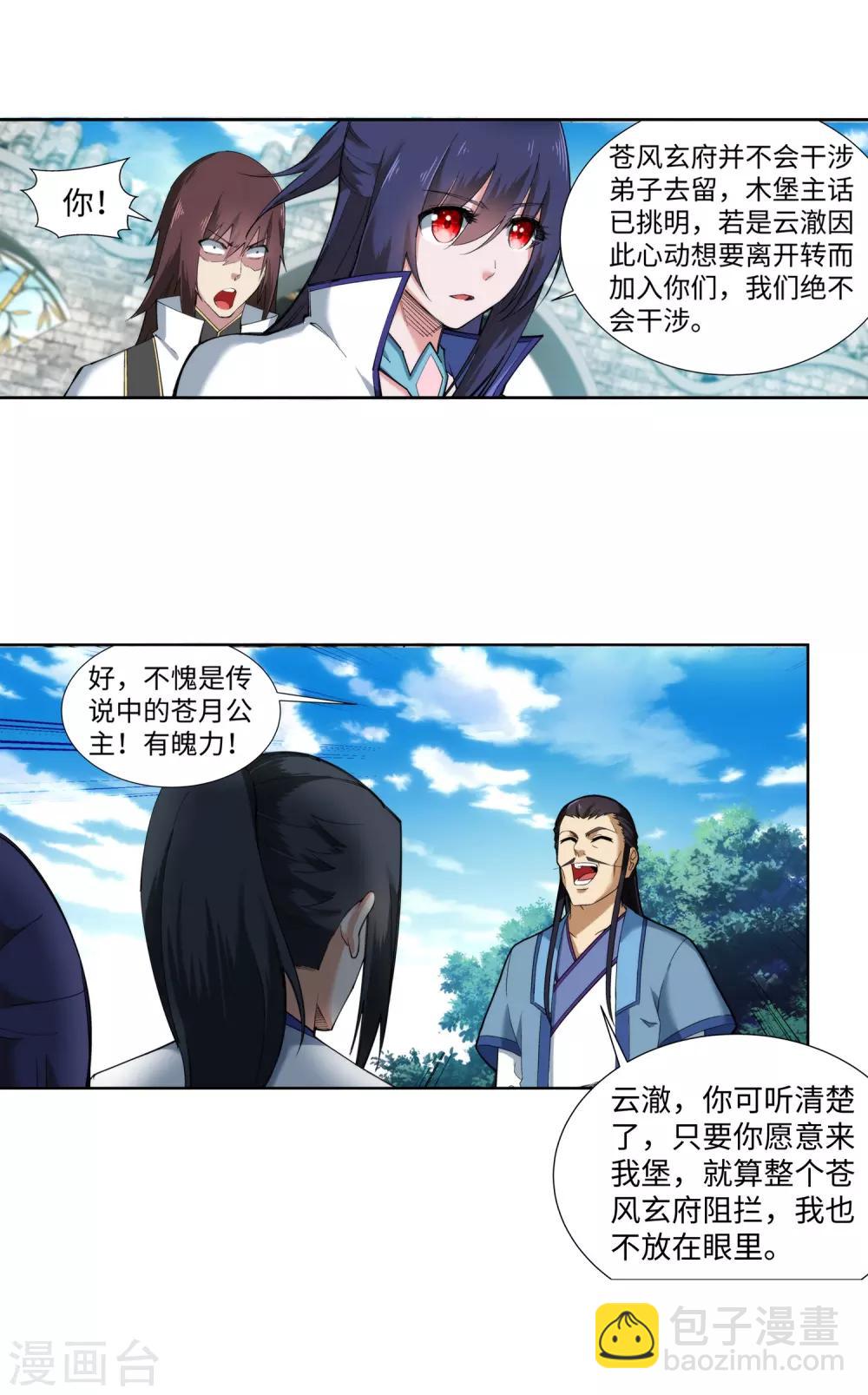 🍗逆天邪神（条漫版） 第137话 真正的开始 第44页