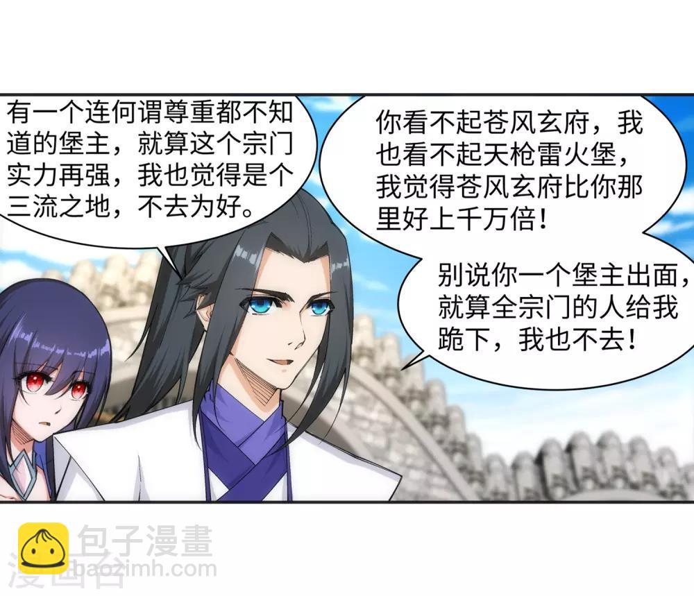 🍗逆天邪神（条漫版） 第137话 真正的开始 第45页