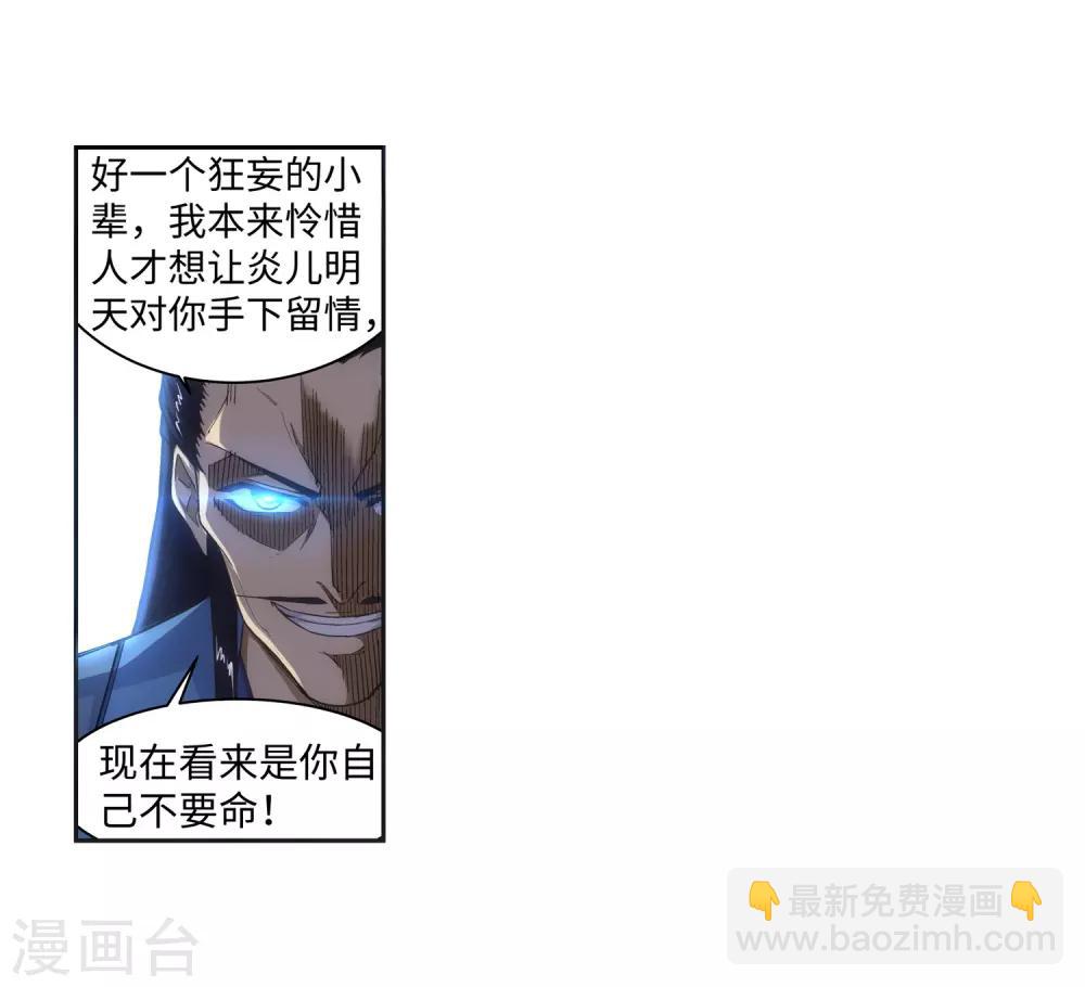 🍗逆天邪神（条漫版） 第137话 真正的开始 第46页