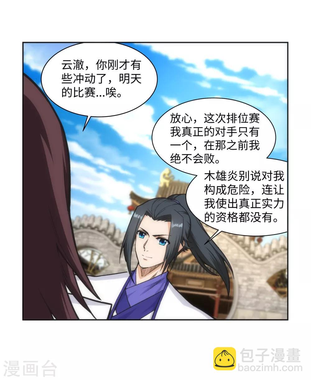 🍗逆天邪神（条漫版） 第137话 真正的开始 第48页