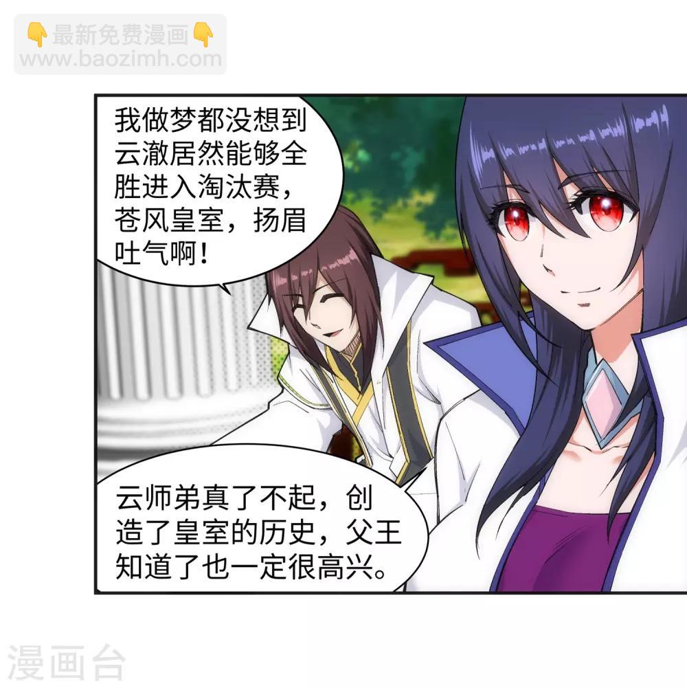 🍗逆天邪神（条漫版） 第137话 真正的开始 第5页