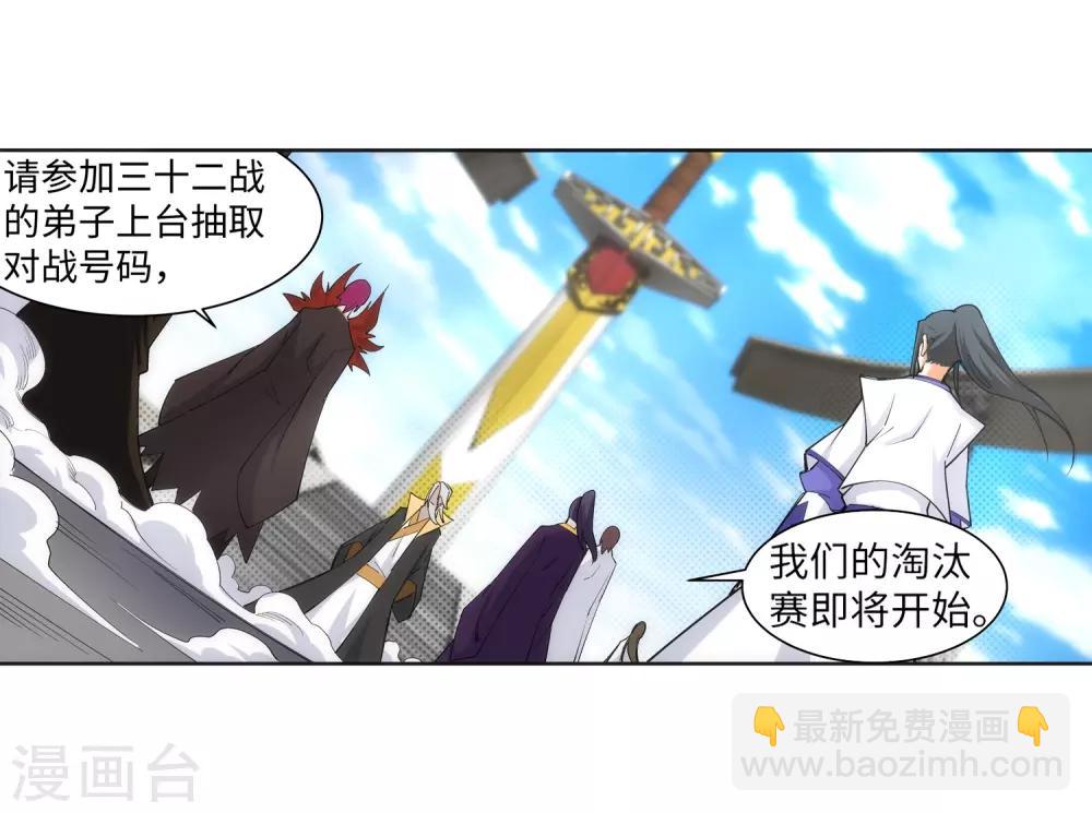 🍗逆天邪神（条漫版） 第137话 真正的开始 第6页