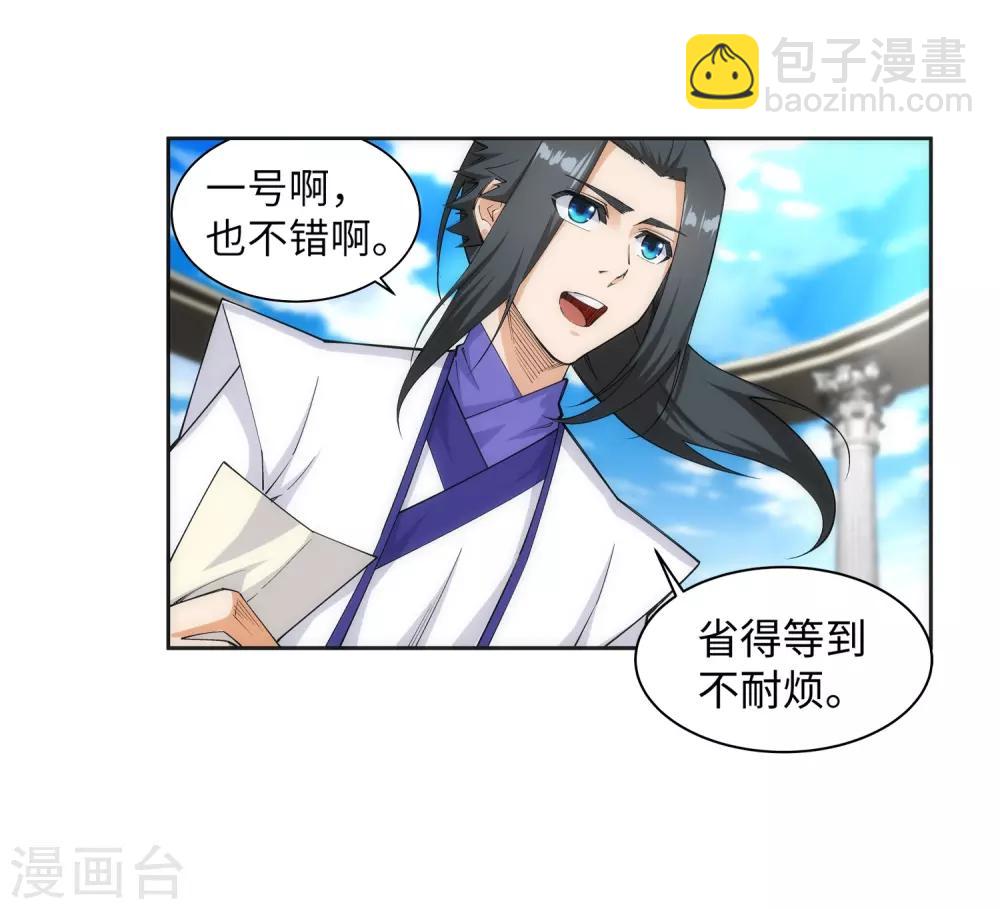 🍗逆天邪神（条漫版） 第137话 真正的开始 第8页