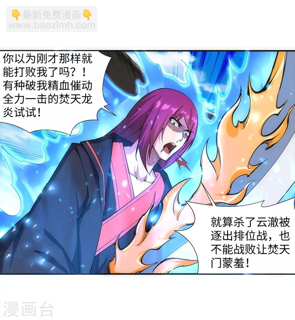 🍗逆天邪神（条漫版） 第139话 云澈VS焚绝壁 第16页