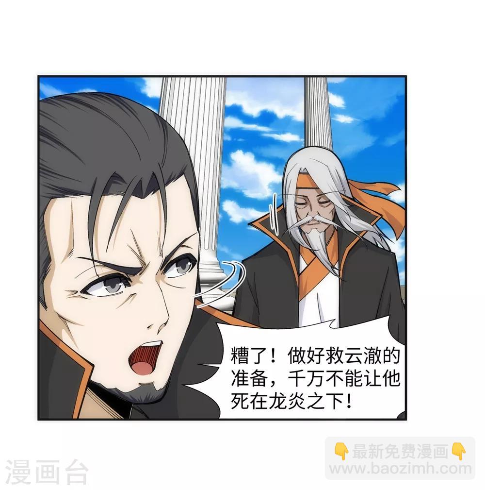 🍗逆天邪神（条漫版） 第139话 云澈VS焚绝壁 第17页