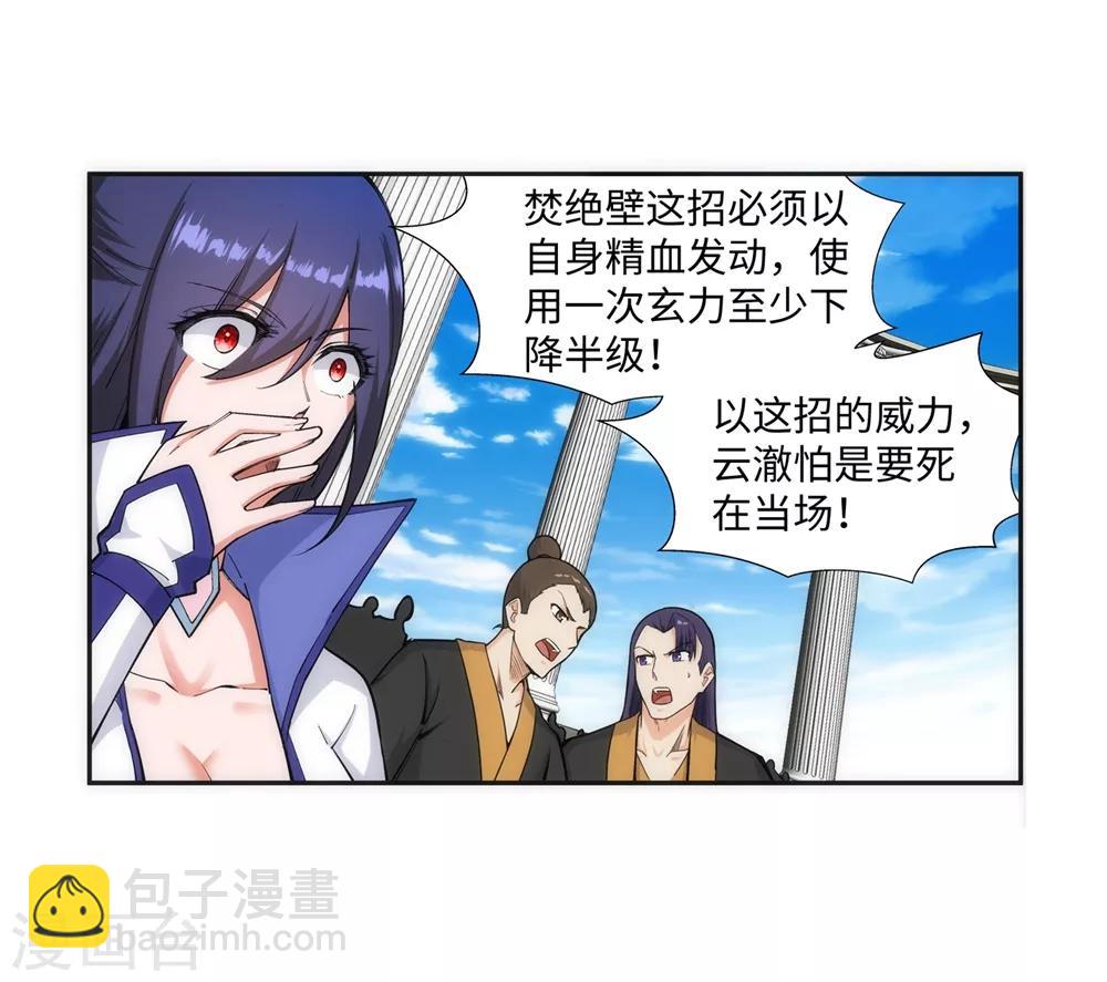 🍗逆天邪神（条漫版） 第139话 云澈VS焚绝壁 第20页