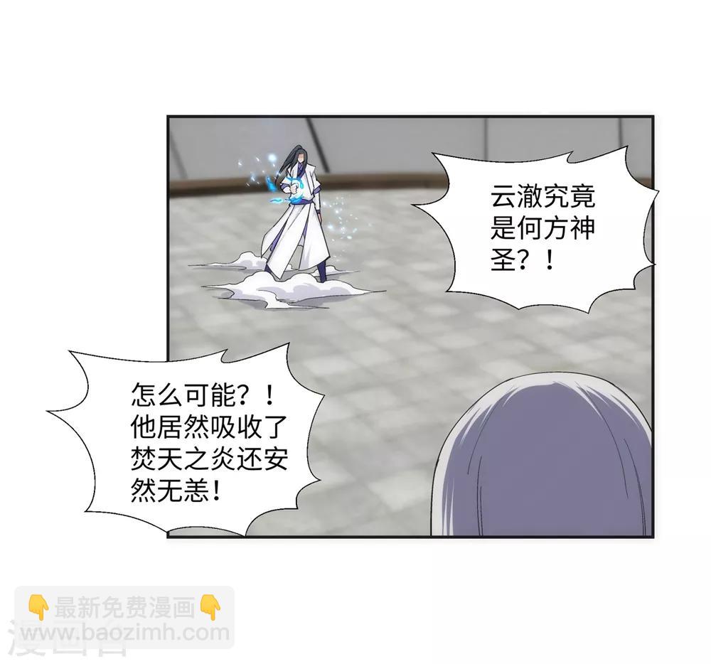🍗逆天邪神（条漫版） 第139话 云澈VS焚绝壁 第29页