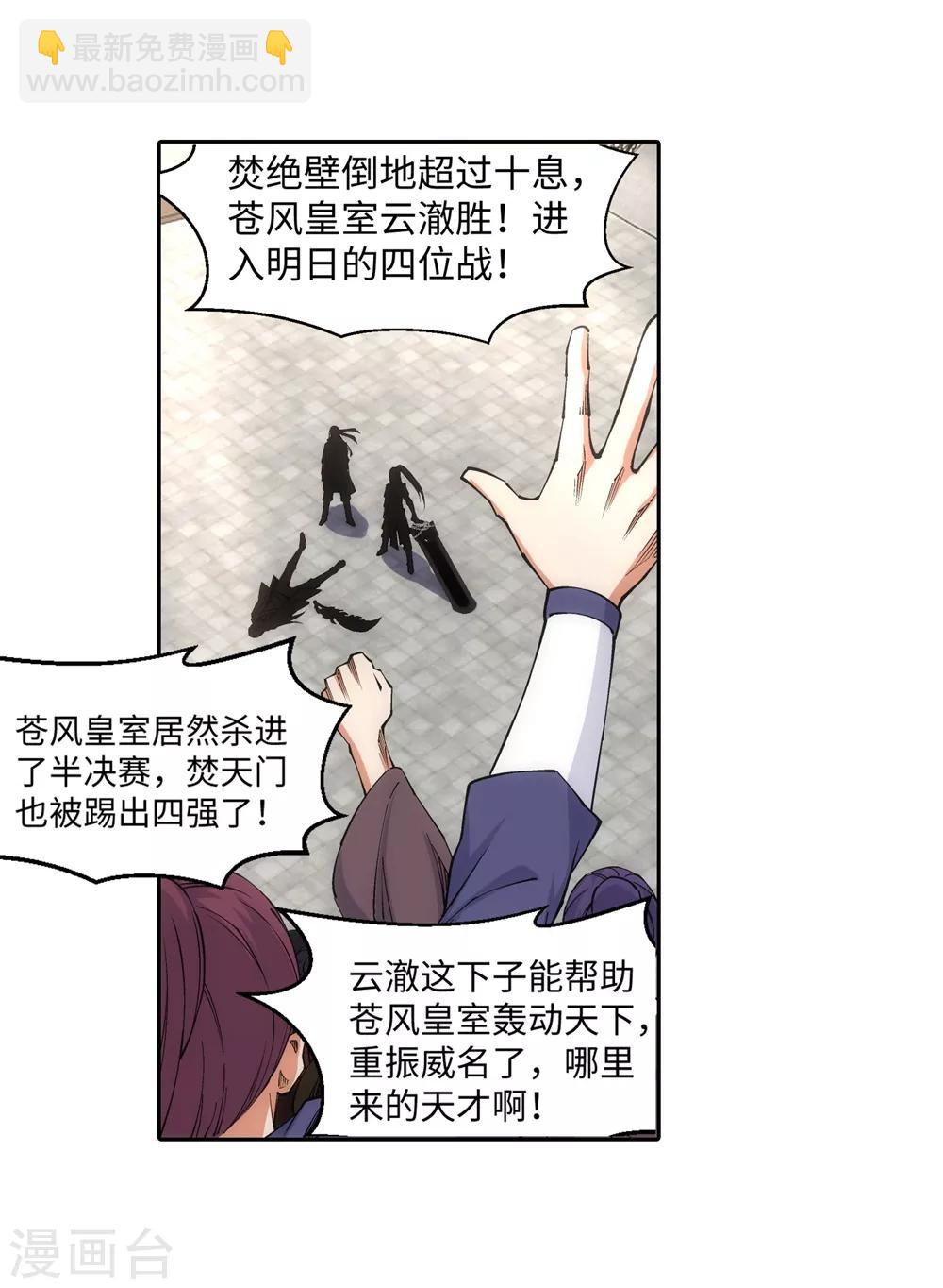 🍗逆天邪神（条漫版） 第139话 云澈VS焚绝壁 第34页