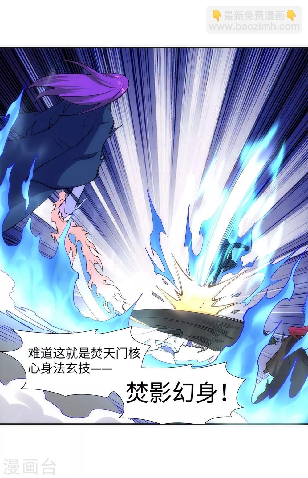 🍗逆天邪神（条漫版） 第139话 云澈VS焚绝壁 第5页